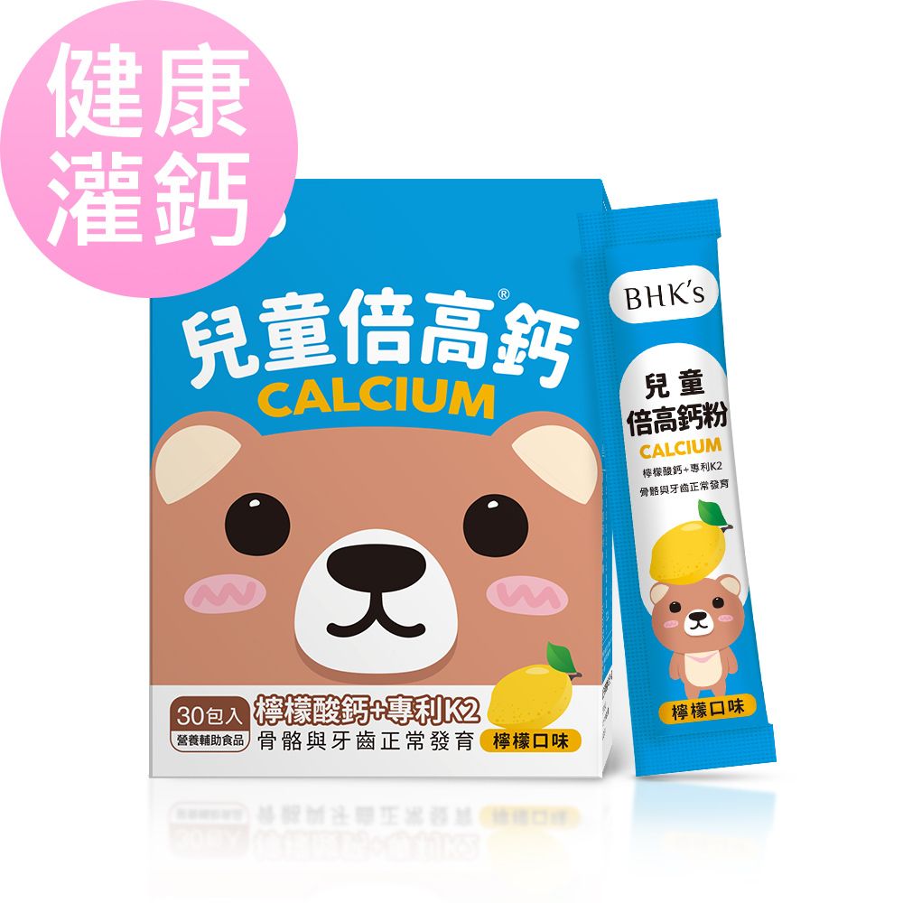 兒童 倍高鈣粉 檸檬口味 (2g/包；30包/盒)