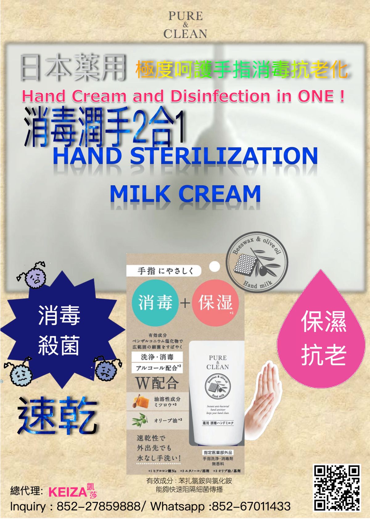 凱莎 | 消毒手霜 Hand Cream - 日本 Pureclean hand milk 博潔 2合1藥用殺菌消毒保濕護手霜 (攜帶裝 ...