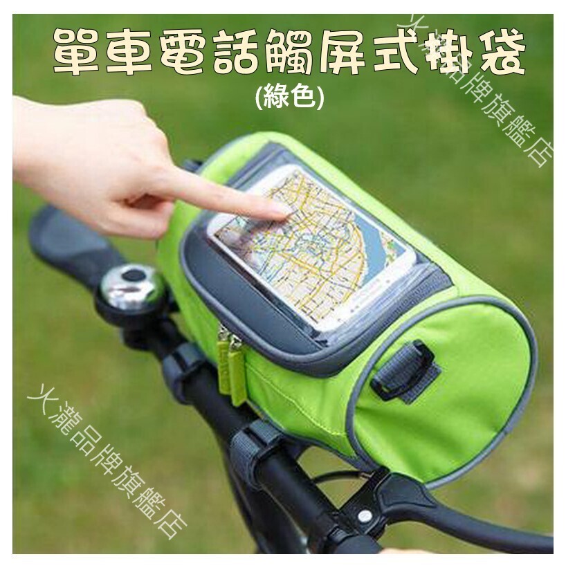 (Green) Bicycle Touch Screen Storage Bag - Essential Bicycle Accessory, Bike Hang Bag