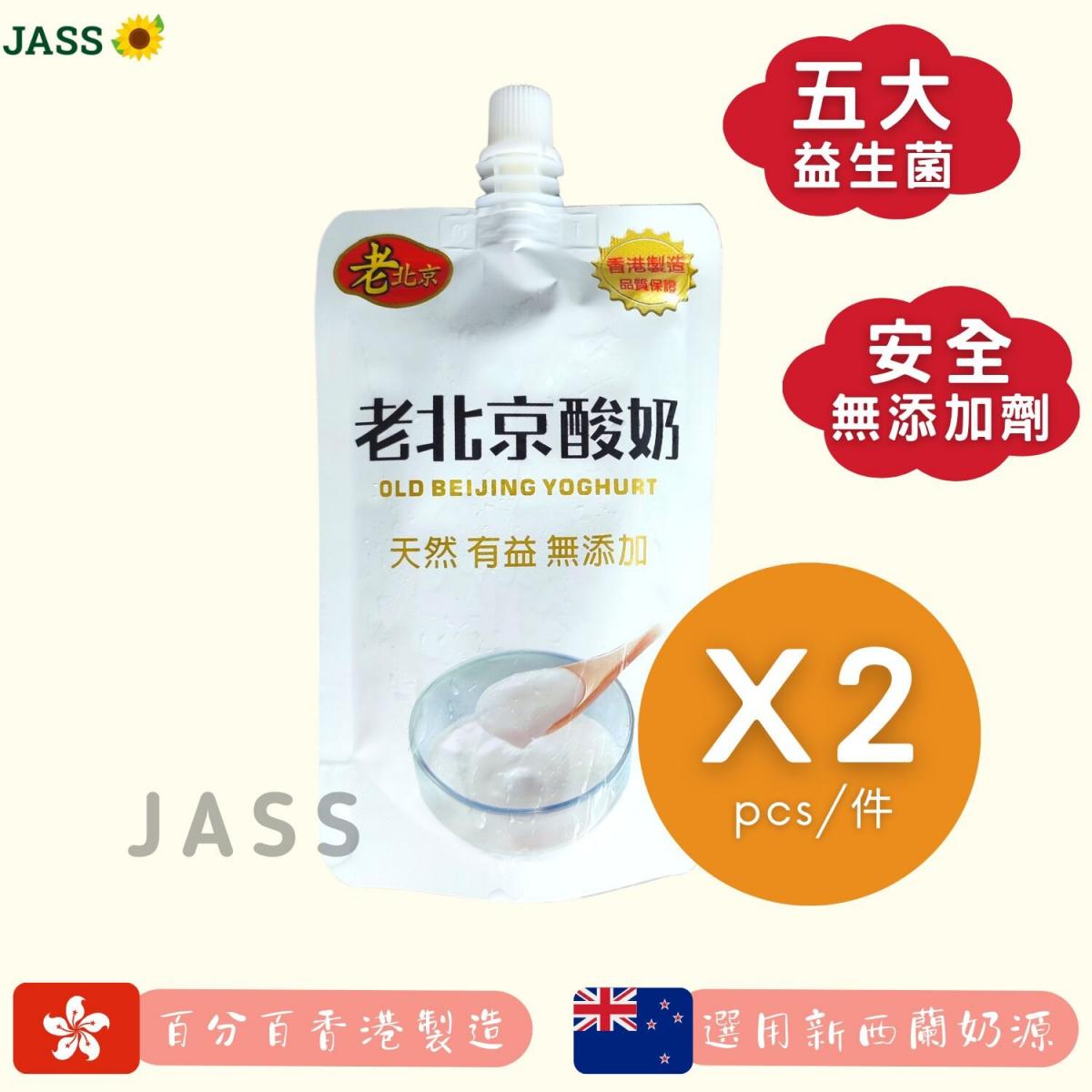 香港製造老北京原味酸奶 (150ml X 2包)