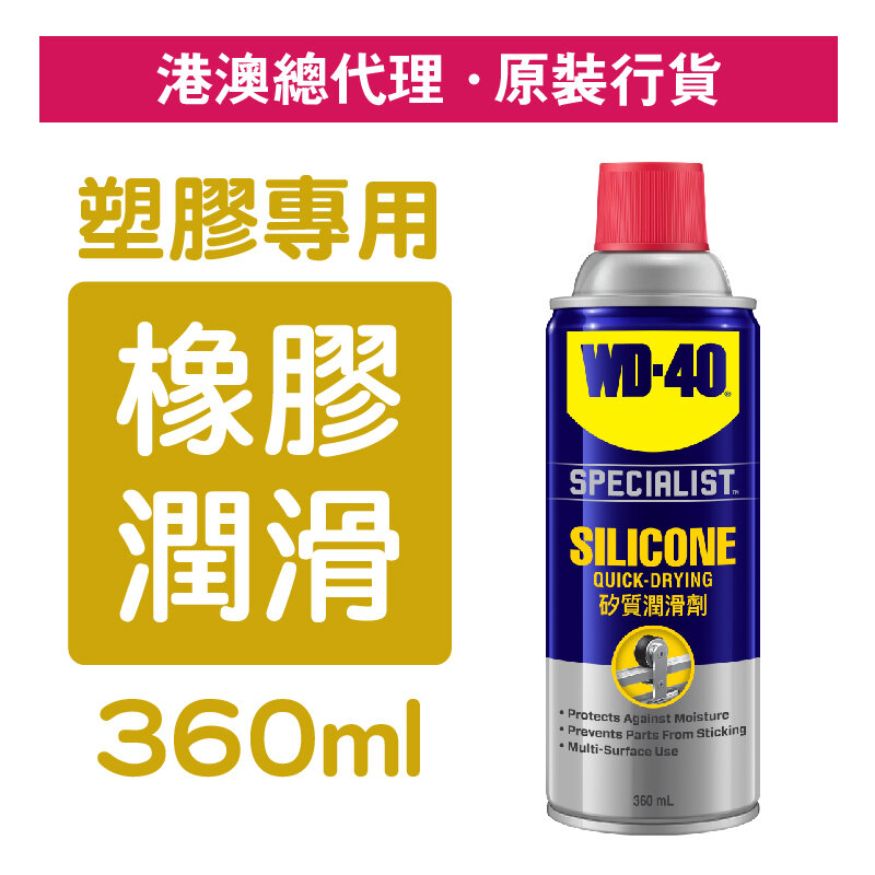 How to maintain car rubber using WD-40 Specialist Silicone Lubricant 