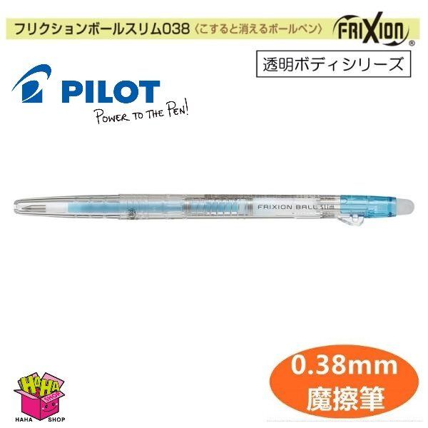 LFBS-18UF-NCLB 0.38mm ultra-fine button magic eraser pen (transparent)Light Blue