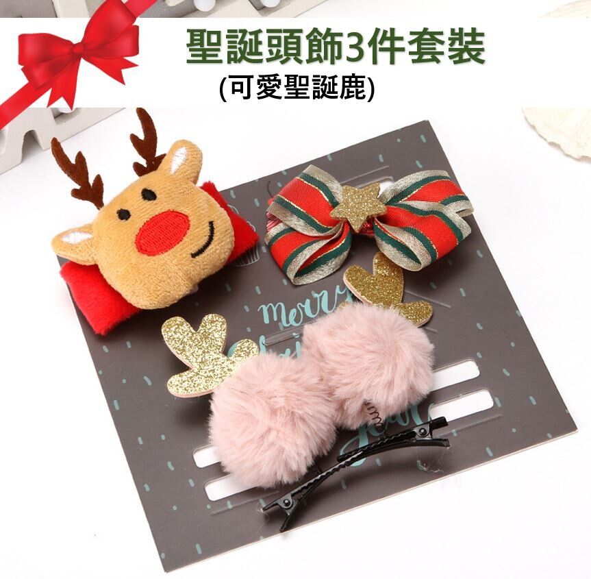 (Deer) Christmas Headdress 3-pcs Set, Hairpins, Gifts for Children, Exchange Gifts