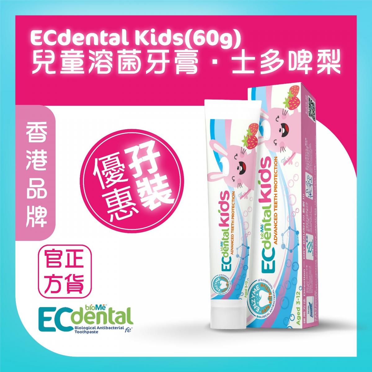 ECdental Kids Antibacterial Toothpaste - Strawberry Flavour (60g) twins pack
