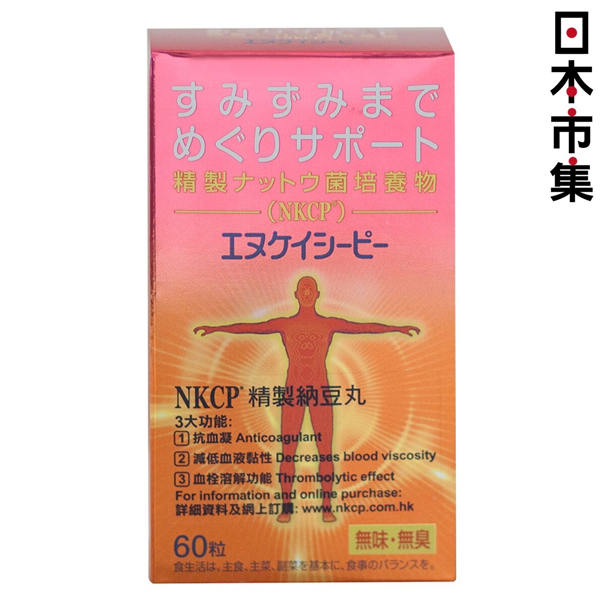 日本 大和保健 精製納豆丸 NKCP 60粒【市集世界 - 日本市集】
