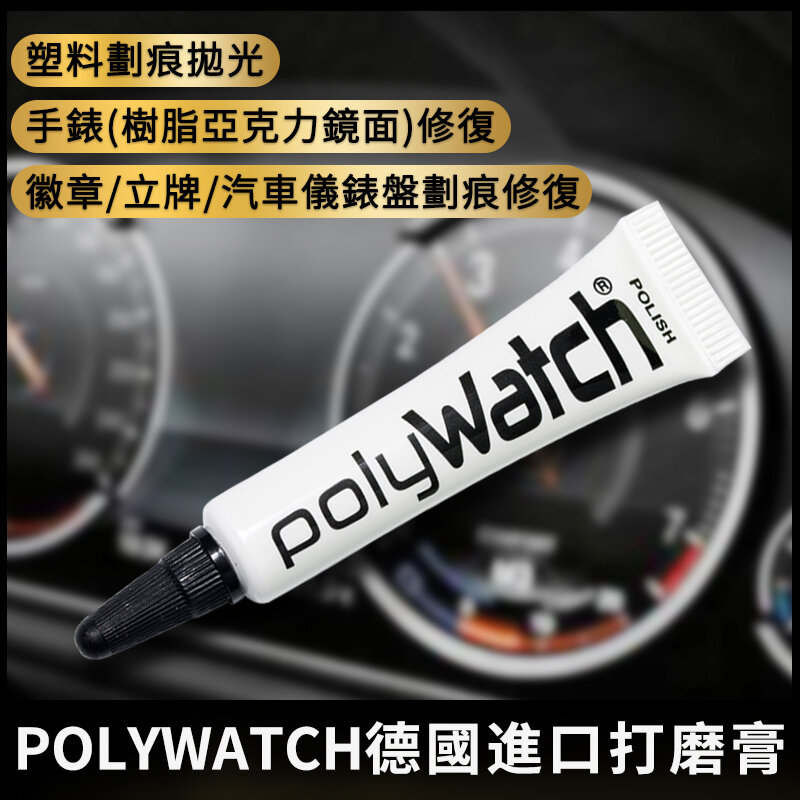 5g POLYWATCH Polishing Cream For Smooth Surface Of Resin Acrylic