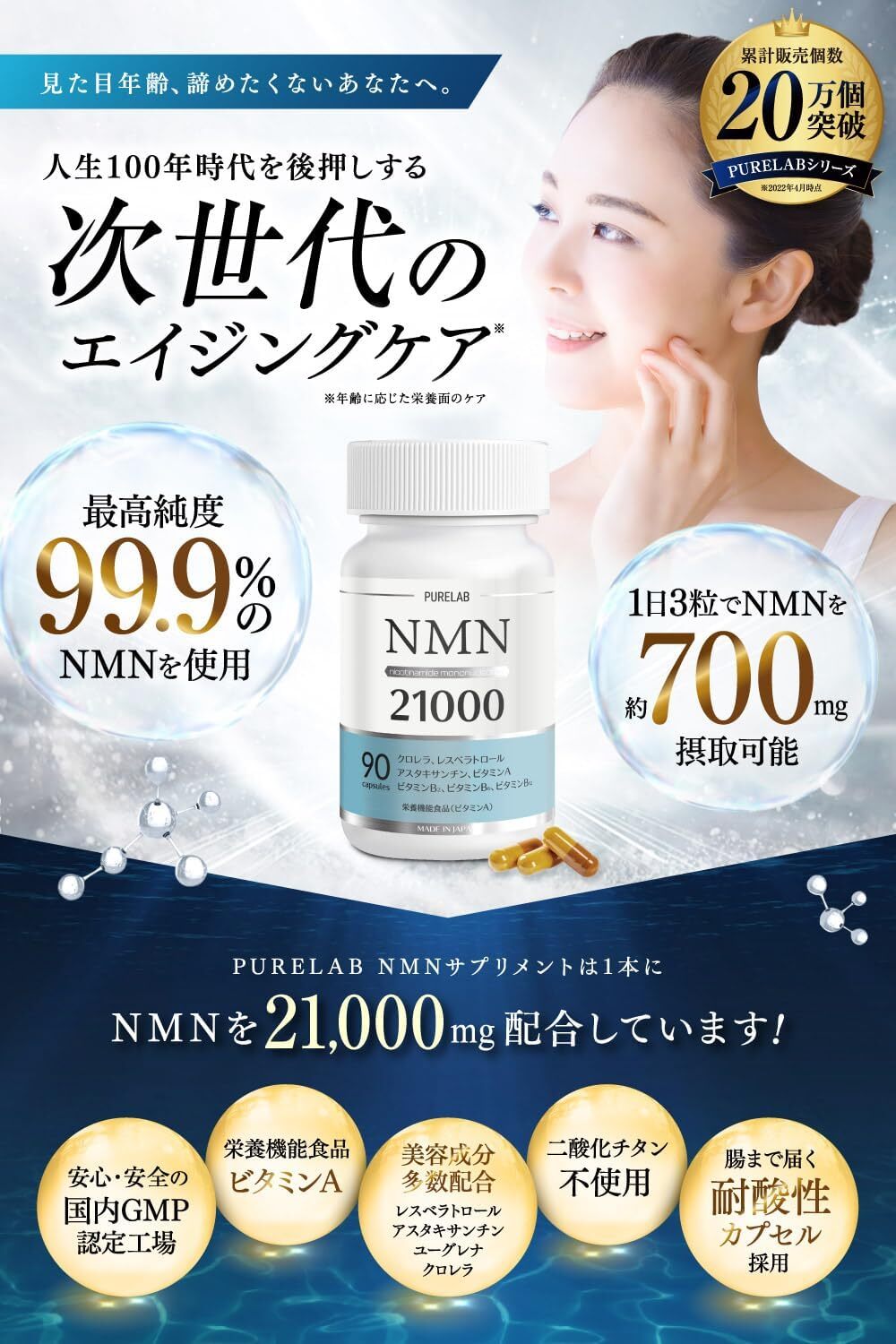 NMN | PURELAB - NMN 21000mg 日本製含有小球藻白藜蘆醇高純度99%以上