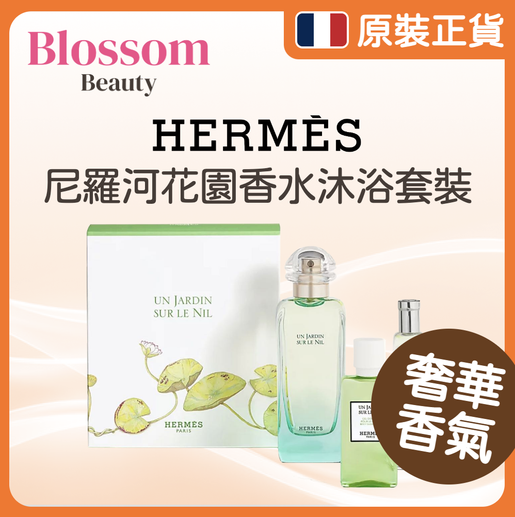 Hermès | Un Jardin sur le Nil Eau de Toilette 100+15ml+Shower Gel