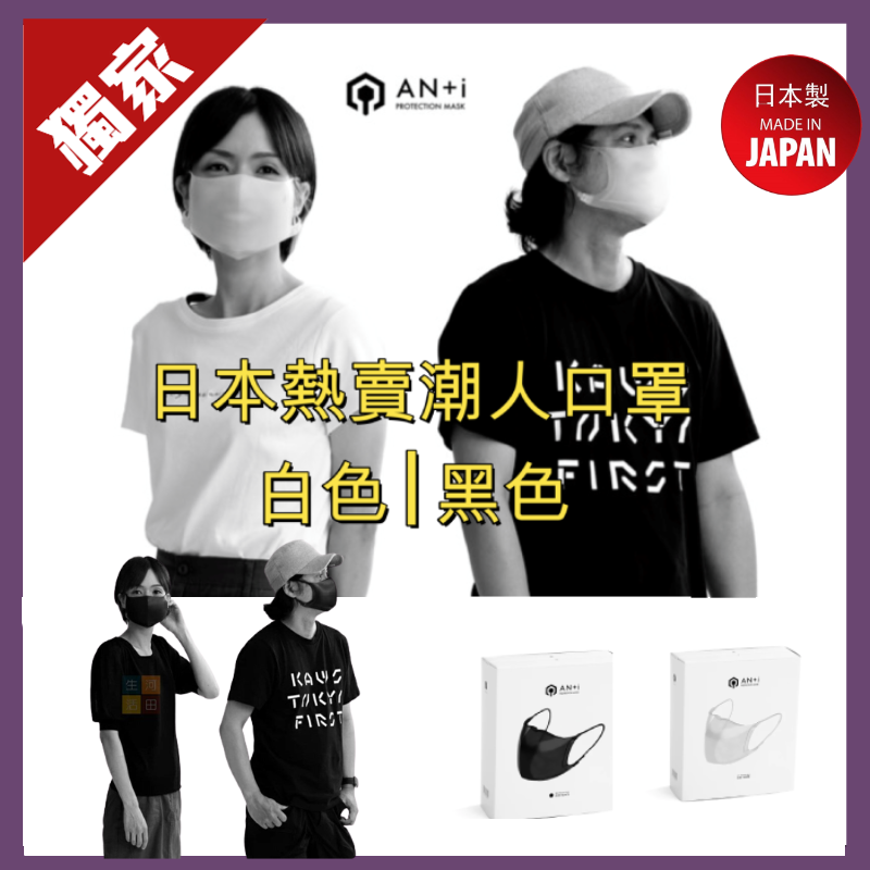 日本製 AN+i 運動型重用口罩 (黑色) |醫用級樹脂口罩 |透氣口罩 |重用口罩 |可清洗成人立體口罩