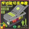 廚房切菜神器|切菜 切片 刨絲 切粒 切絲 切條多用途工具| 炒飯料頭洋葱蒜粒薑片蘿蔔糕脆肉瓜 蔬菜切割機