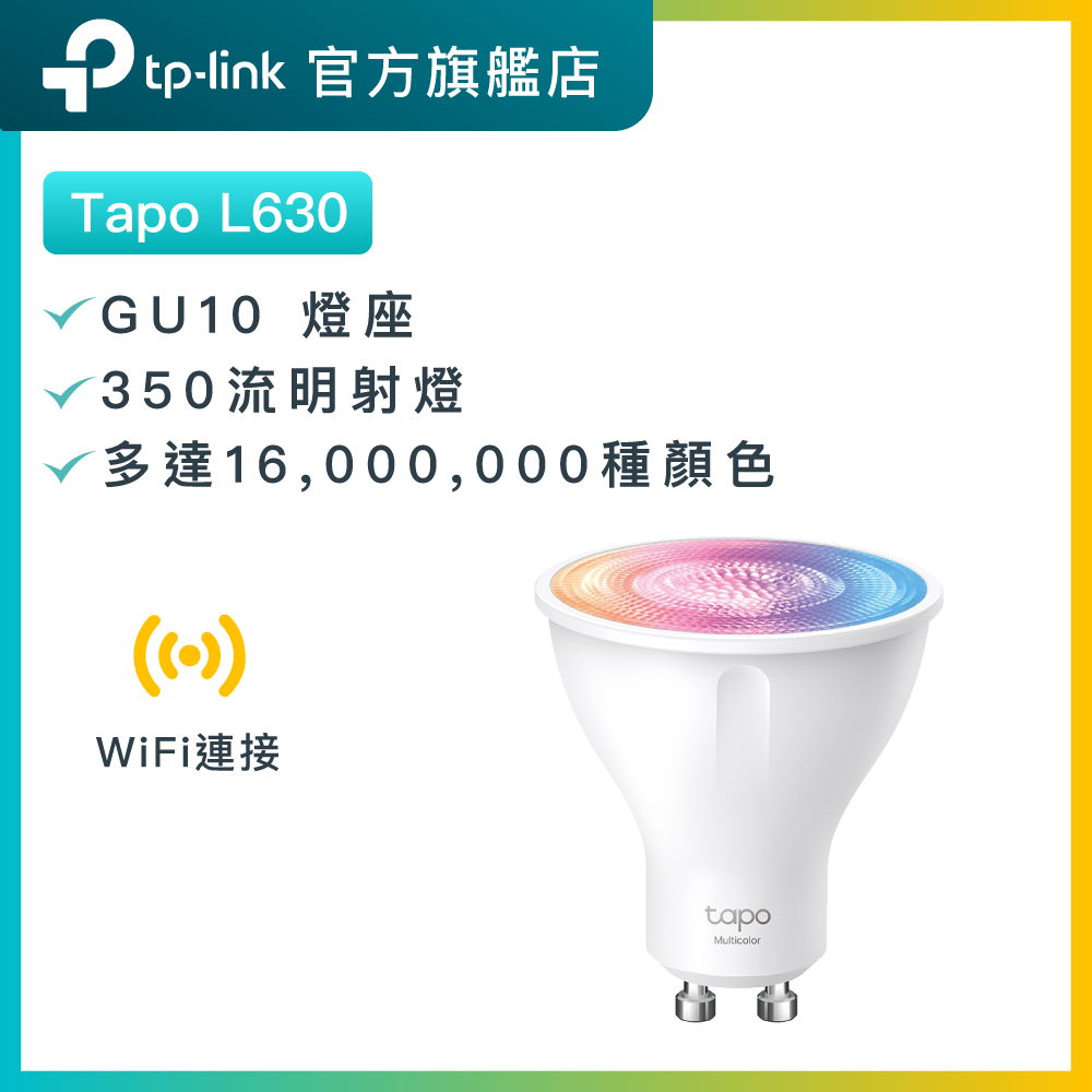 Tapo L630 智能 WiFi 多色射燈