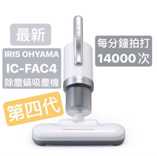 IRIS OHYAMA | IC-FAC4 New Dust Mite Vacuum Cleaner (White Silver