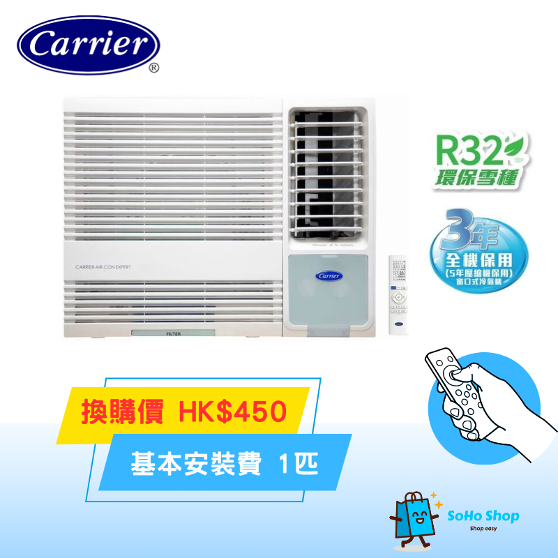 Carrier 開利 CHK09EAE 1匹 R32 定頻淨冷 抽濕遙控型 窗口式冷氣機
