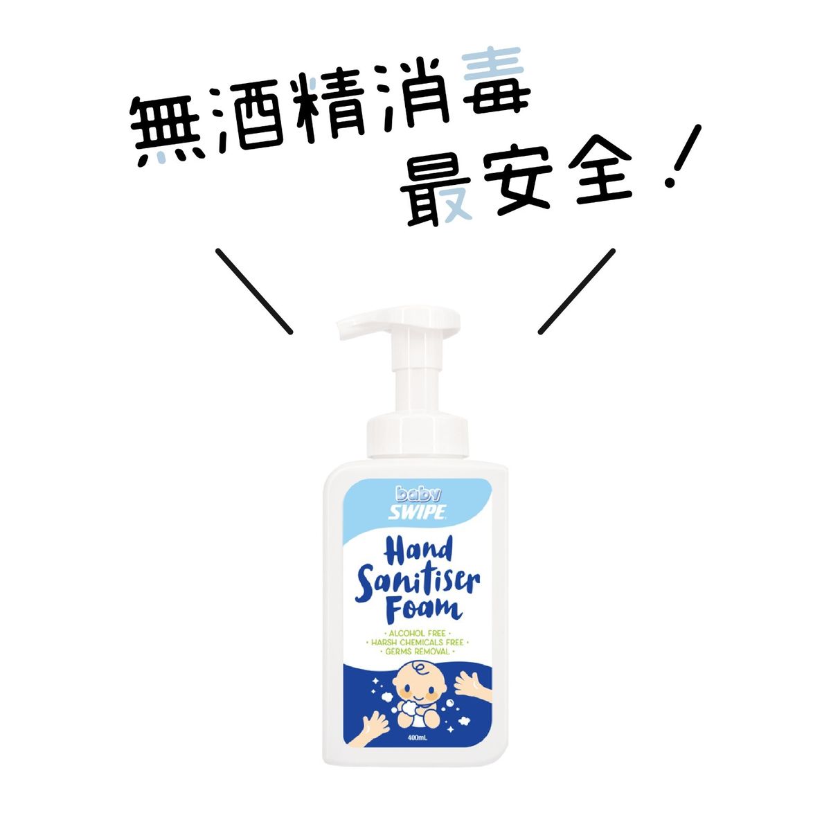 Baby Swipe Hand Sanitizer Foam(Random Packing)