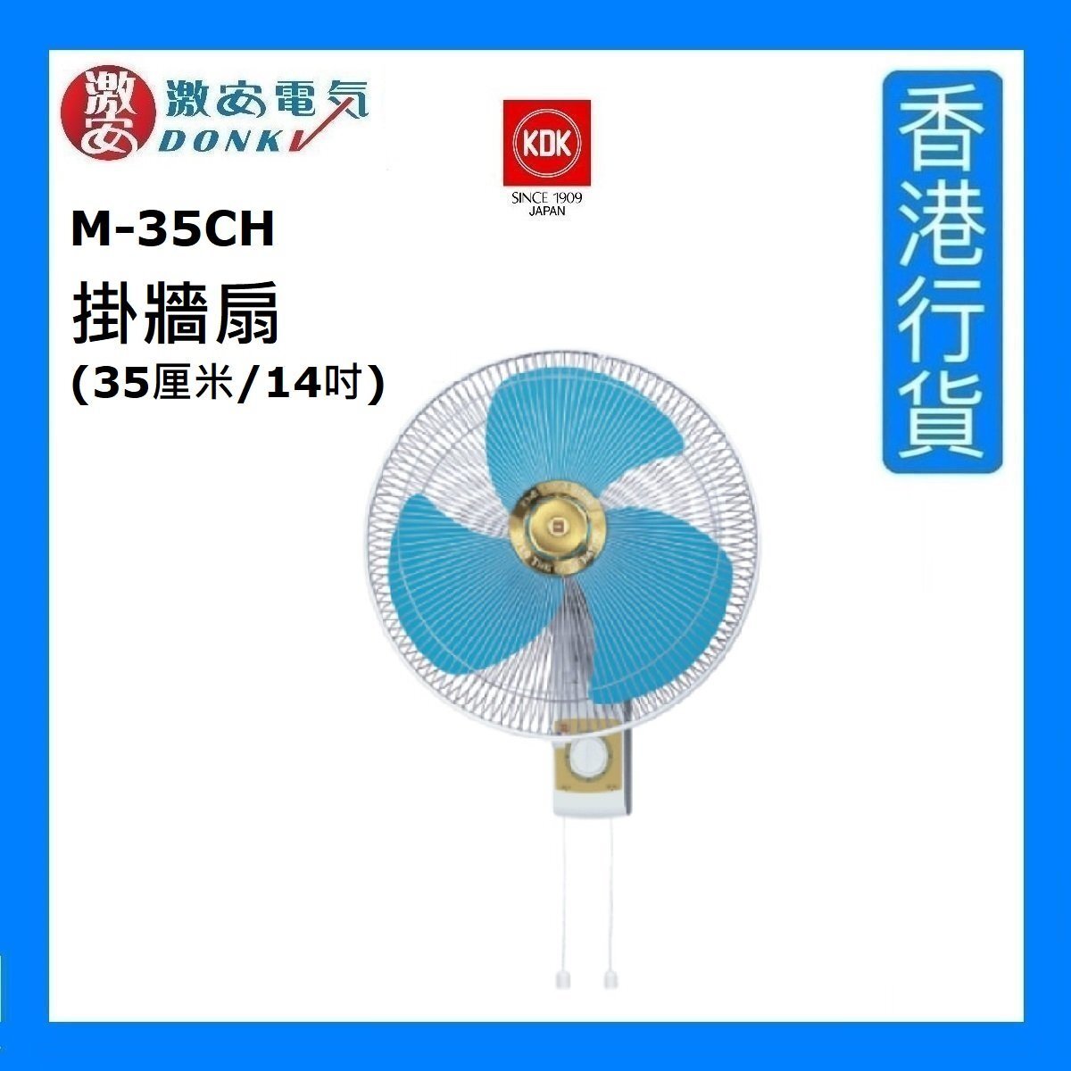 M35CH 掛牆扇 (35厘米/14吋) - 藍色 [香港行貨]