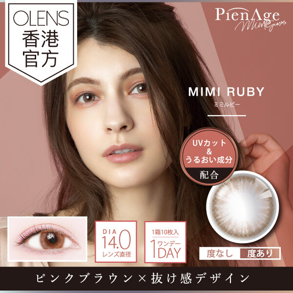 SHO-BI | PIENAGE MIMI GEMME RUBY 1 DAY COLORED CONTACT LENS (10PCS