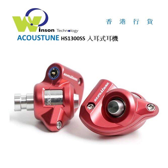 acoustune | (紅色)HS1300SS 入耳式耳機| HKTVmall 香港最大網購平台