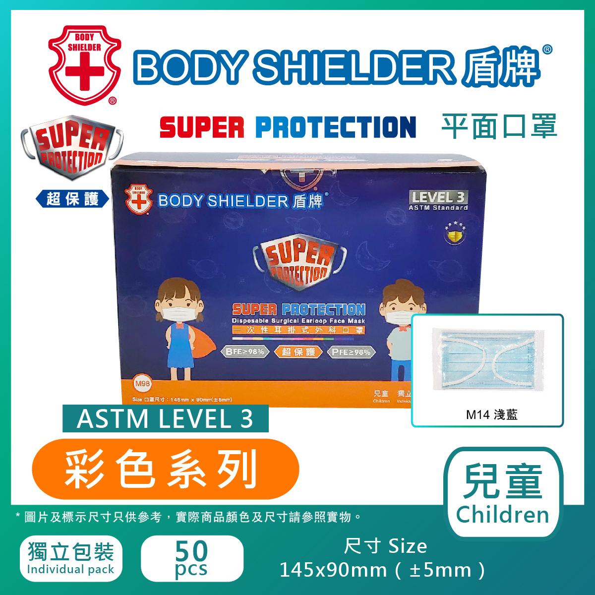 兒童超保護系列口罩 LEVEL 3 淺藍 50片/盒 HM3098-14