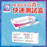 REAGEN - 六合一快速抗原檢測劑盒【新型冠狀病毒 / MP肺炎支原體 / 甲⼄型流感 / RSV合胞病毒 / ADV腺病毒】(10支裝) #新冠快測 #快測#甲⼄型流感 #六合一 #快速測試