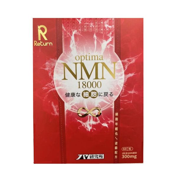 Return 回本| 細胞年輕化逆齡配方NMN 18000 60粒(平行進口貨