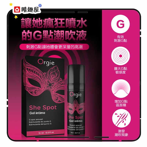 Orgie | Orgie She Spot G點潮吹液| HKTVmall 香港最大網購平台