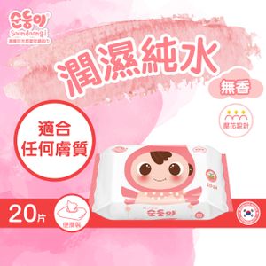Made in Korea | Fragrance Free Baby Wipes 20s - 20 bags