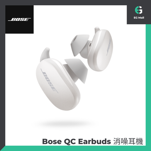 BOSE | QuietComfort QC Earbuds 主動式消噪消噪耳機- 白色SBC AAC