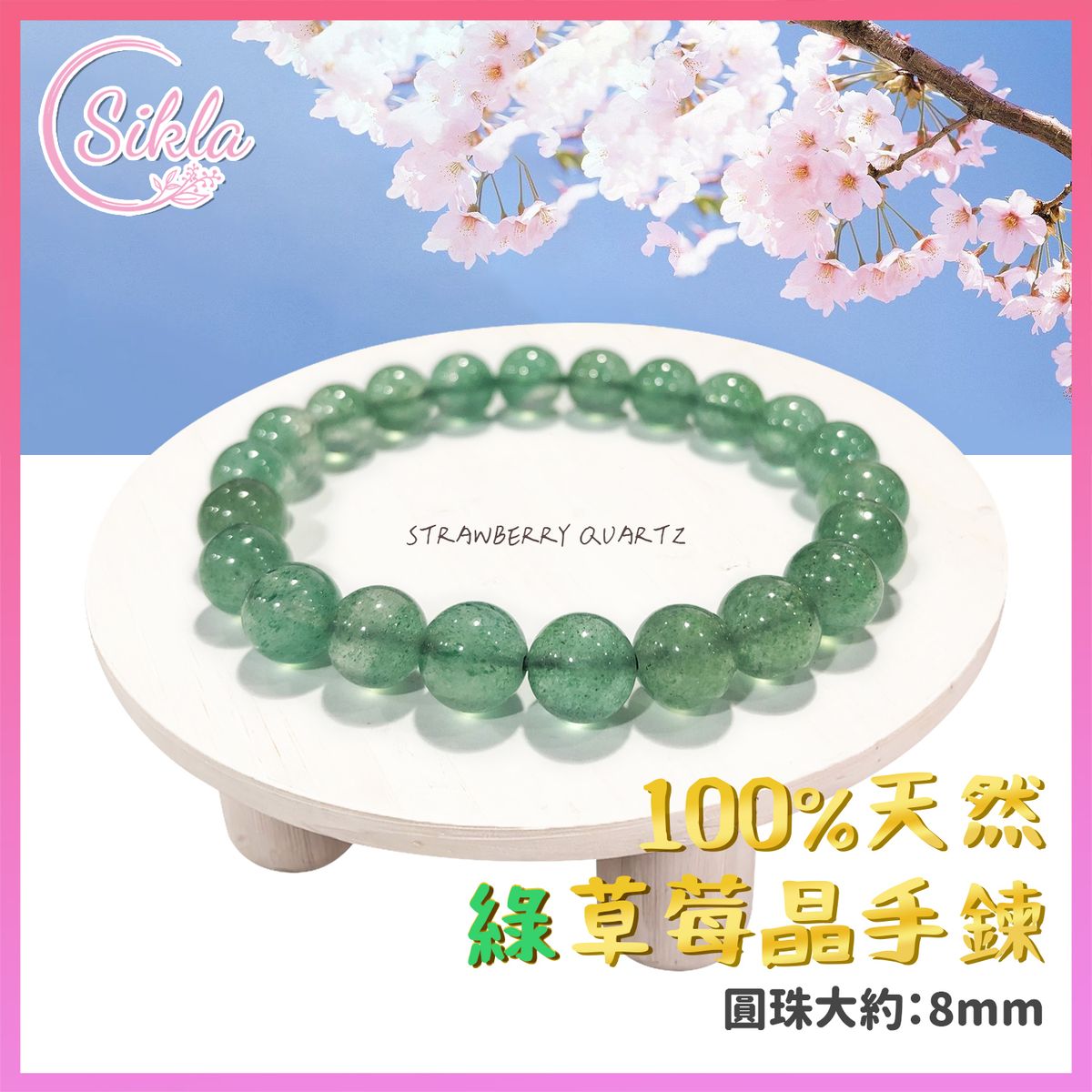 100% Natural 8MM Green Strawberry quartz crystal Bracelet Energy bead stone bracelet SLBL-SBQ-GR-0816