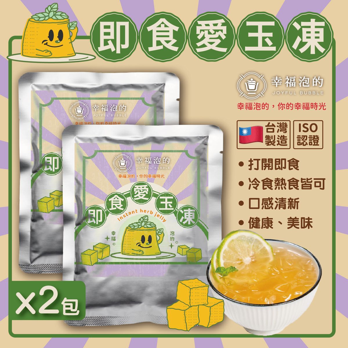 即食愛玉凍200g (2包) 台灣愛玉籽 檸檬愛玉凍