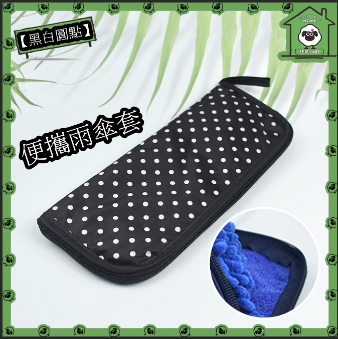 Black and White dots Japanese magical environmentally friendly absorbent umbrella cover*1pc