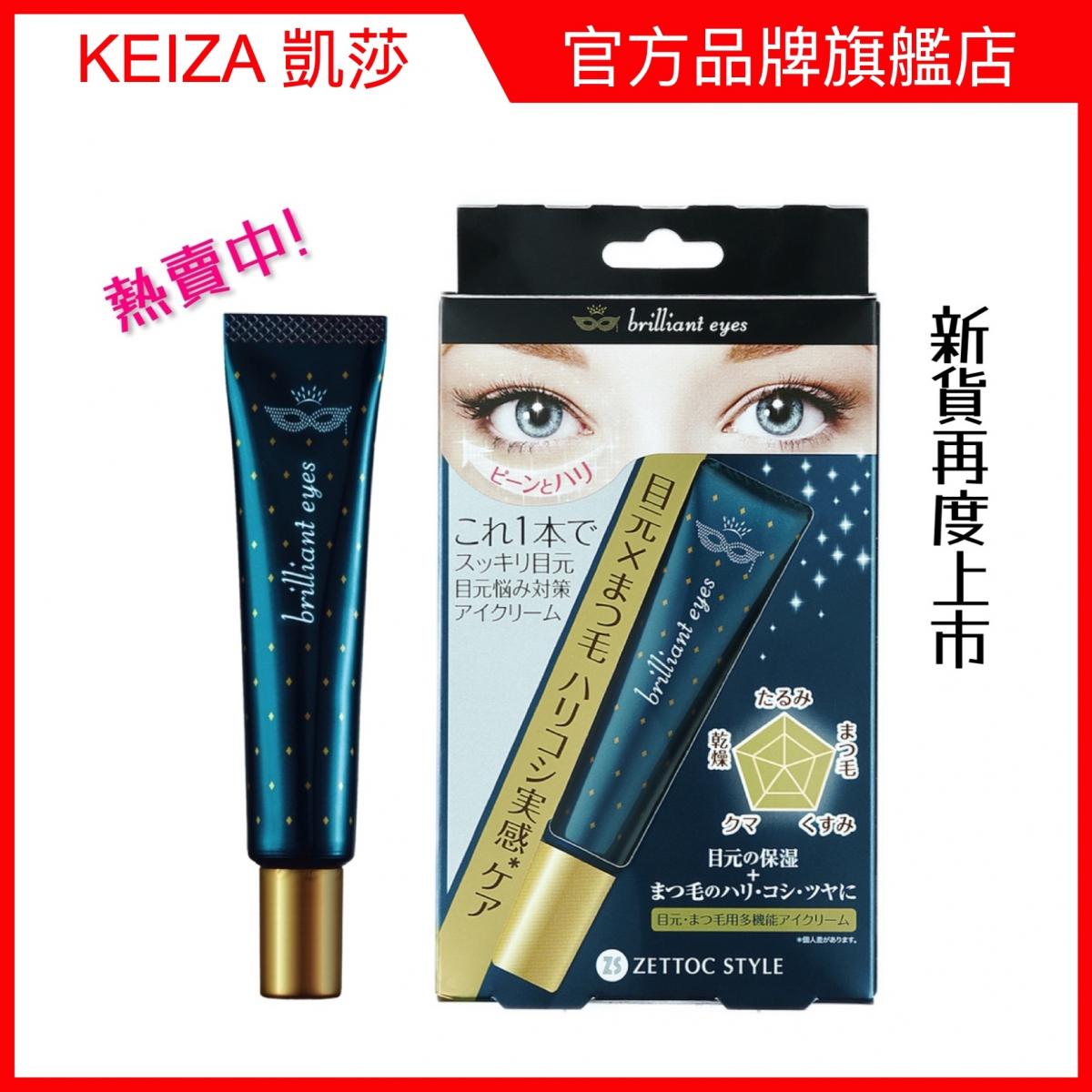 Brilliant eyes cream 晶亮水鑽全方位修䕶眼霜 16g 淡化色素 對抗黑眼圈 熊貓眼 滋潤緊緻 抗衰老 【日本制造】