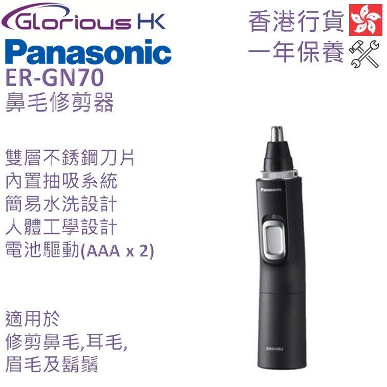 ER-GN70 Nose Hair Trimmer