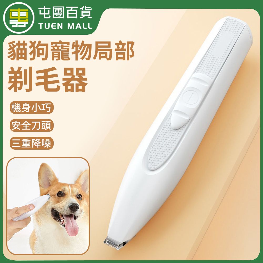  寵物局部剃毛器 腳底鏟毛器, 無線剃毛器 專業寵物電推剪,貓貓狗狗剃毛器 【平行進口】
