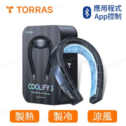 圖拉斯| TORRAS COOLiFY 3 冷暖控溫掛頸風扇｜智能穿戴式冷氣機