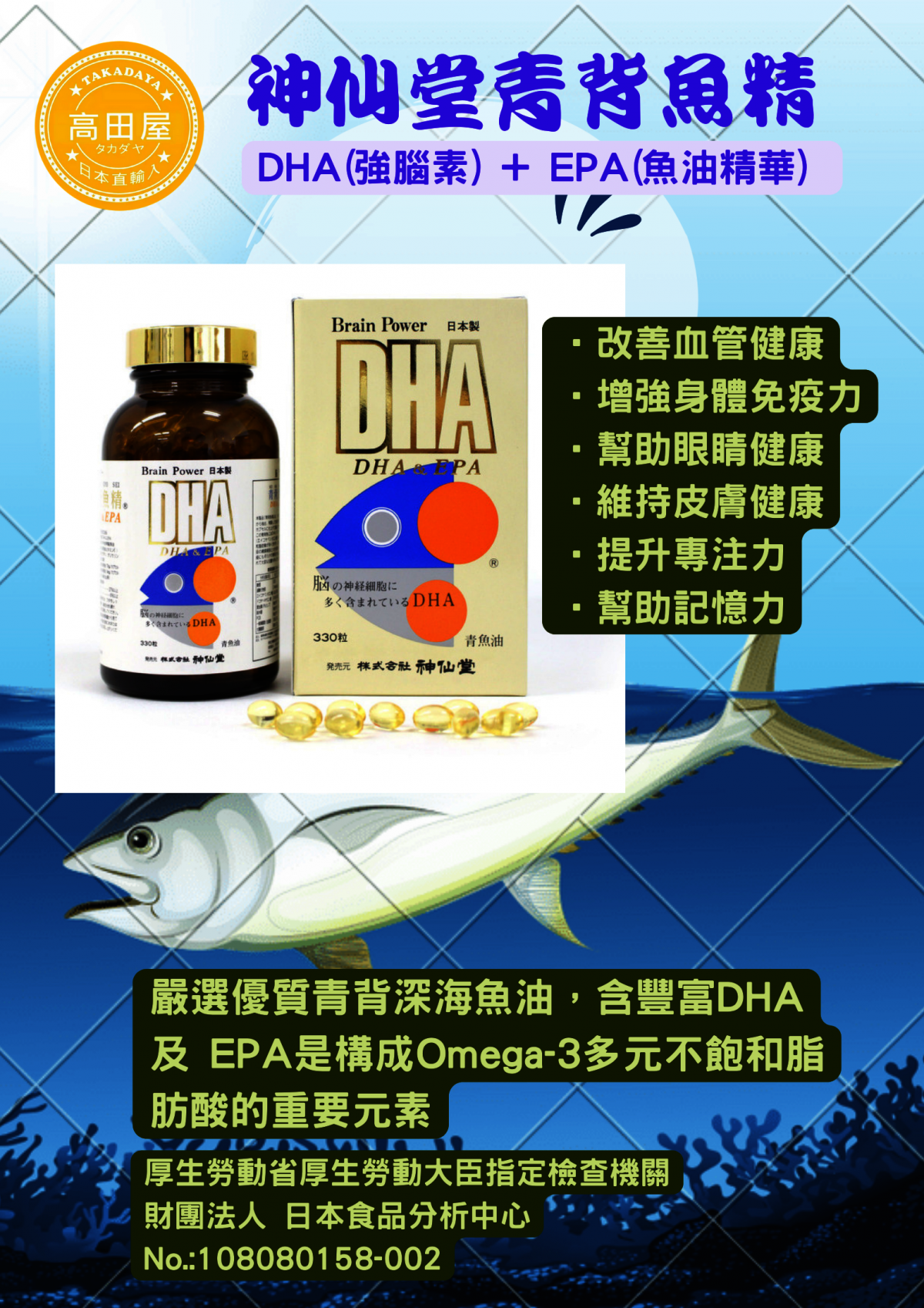 神仙堂| 神仙堂青背魚精-DHA (強腦素) ＋ EPA (魚油精華)-330粒(日本