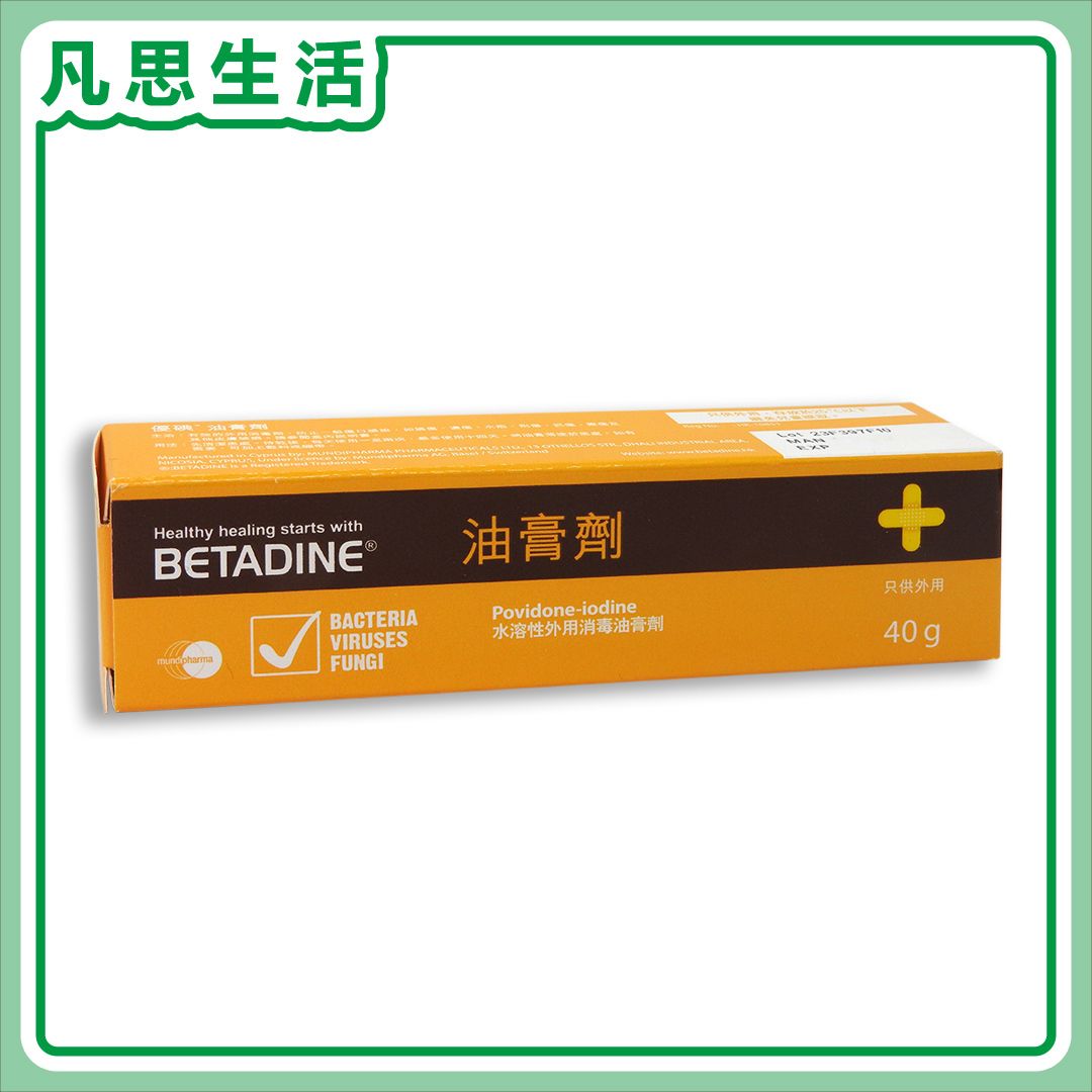 水溶性外用消毒油膏劑 40g #60185