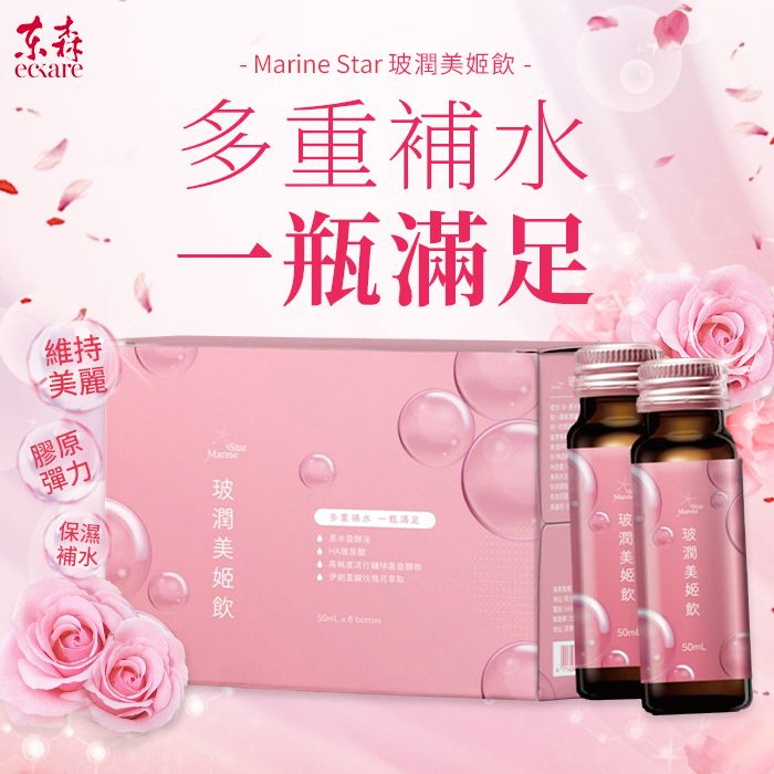 Marine Star 玻潤美姬飲 8瓶x50毫升 [有效期: 2025年3月16]