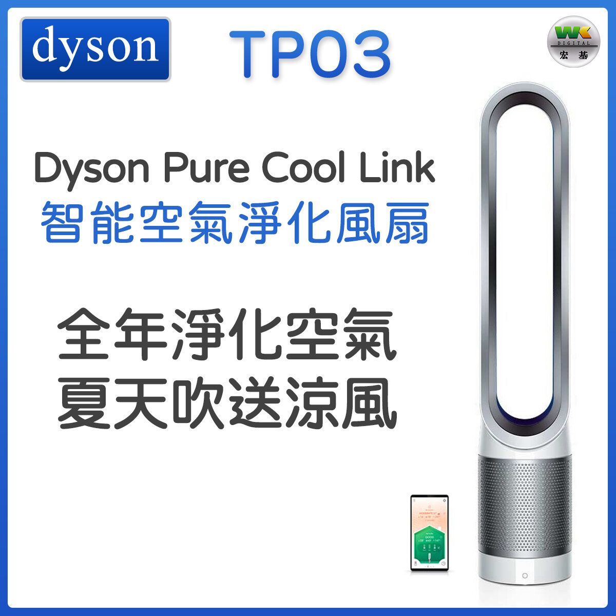 TP03 Pure Cool Link 座地式空氣净化風扇 - 銀白色【平行進口】