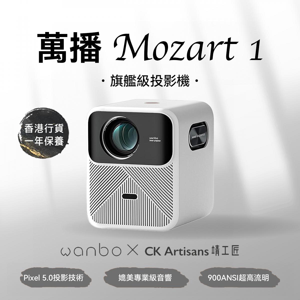 Wanbo Mozart 1 Full HD Projector 4K Decoding Auto-Focus Smart In-Screen  Android Netflix 900 ANSI Wi-Fi Bluetooth