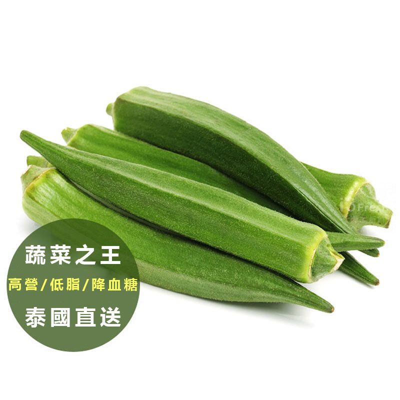 泰國秋葵(1包/約250-300g)