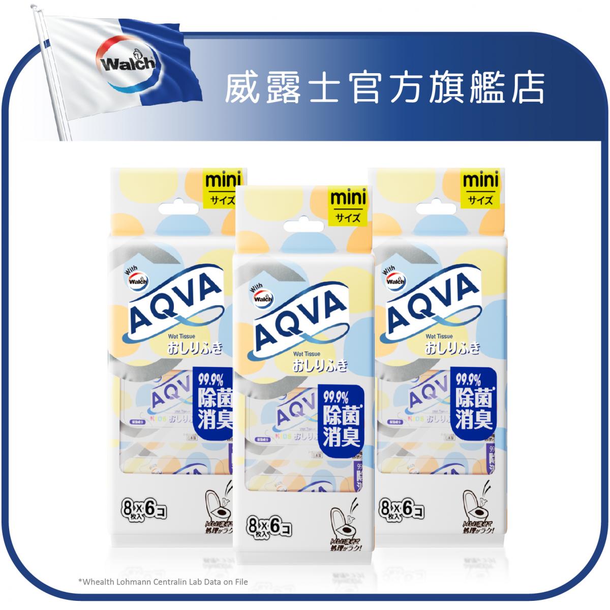 [3件優惠裝] AQVA沖水濕廁紙兒童專用(8片x6包)