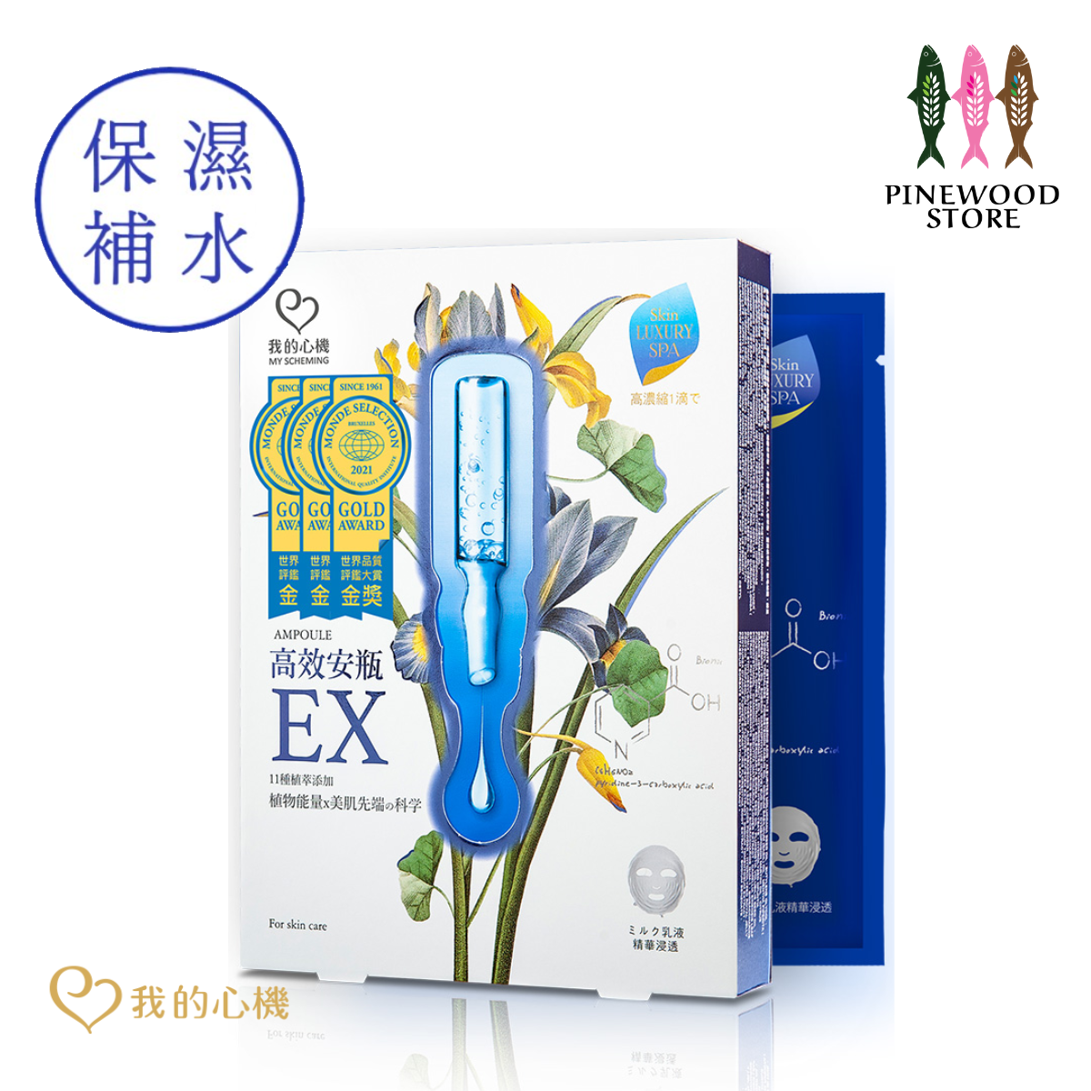 高效安瓶EX面膜-保濕補水 (急救面膜)