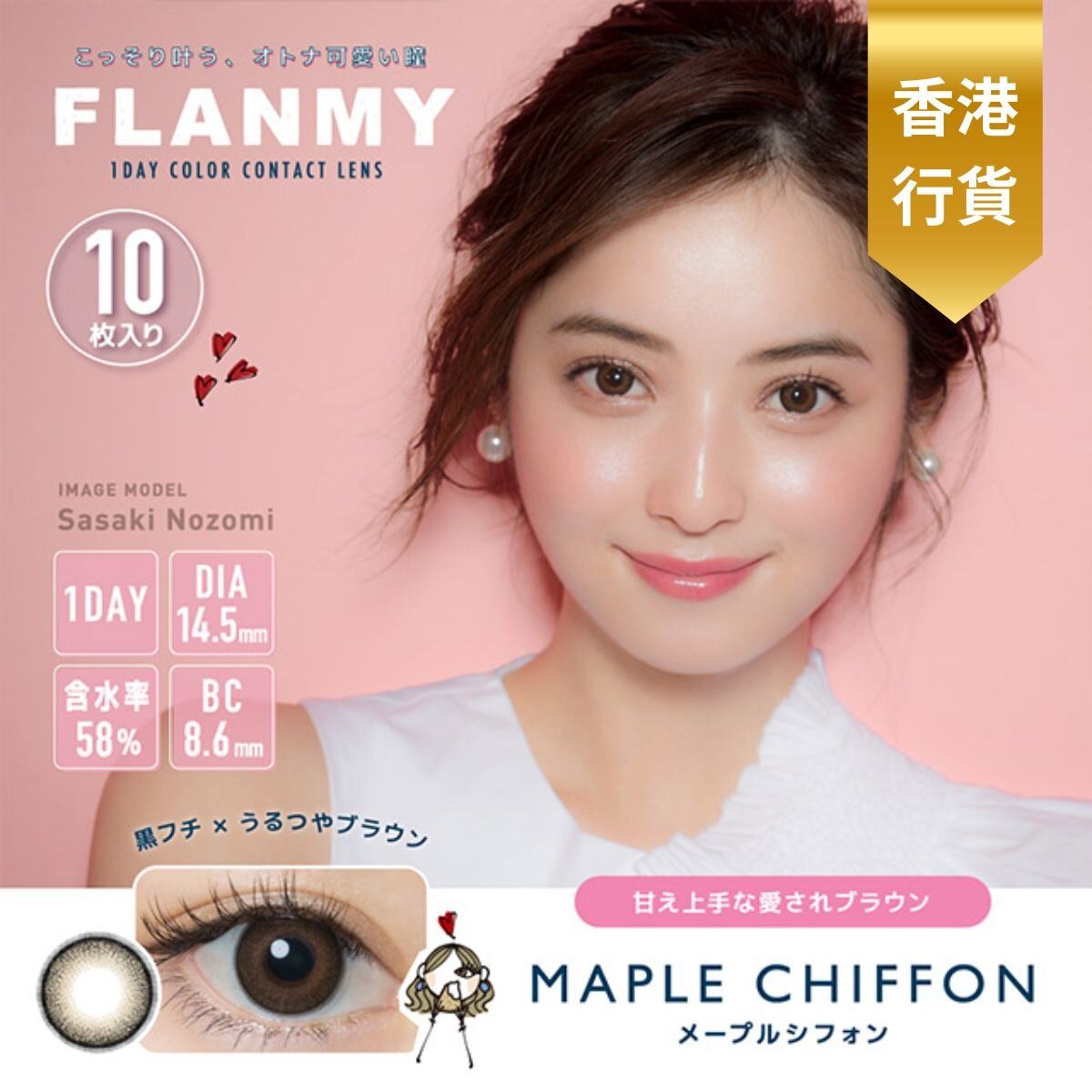 Maple Chiffon 1 Day Contact Lens 10 pcs