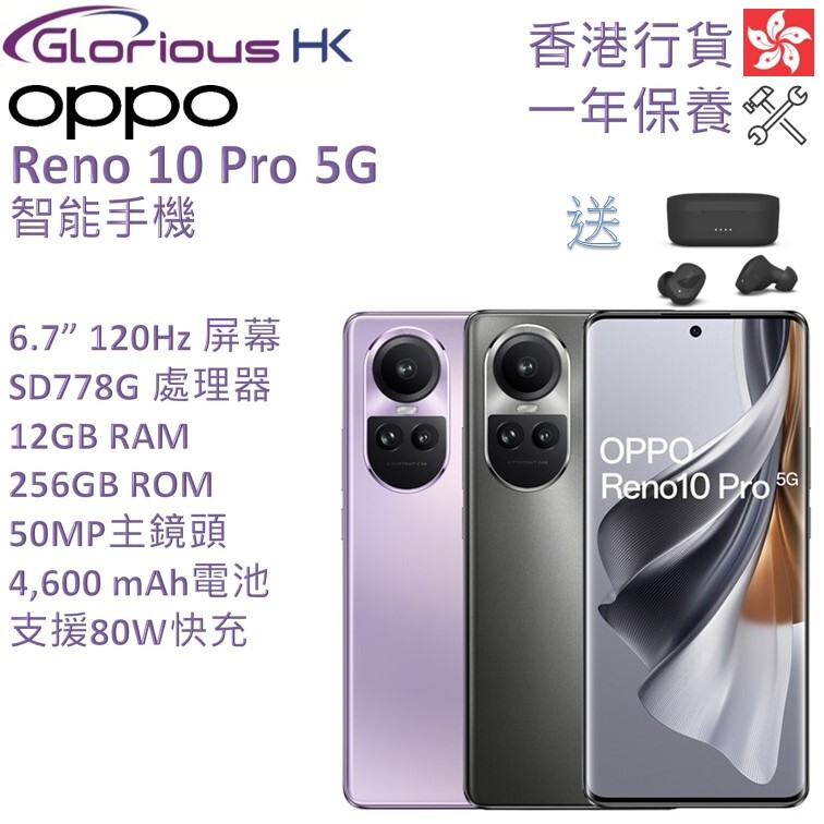 Reno 10 Pro 5G 12GB+256GB 智能手機 香港行貨 [2色]