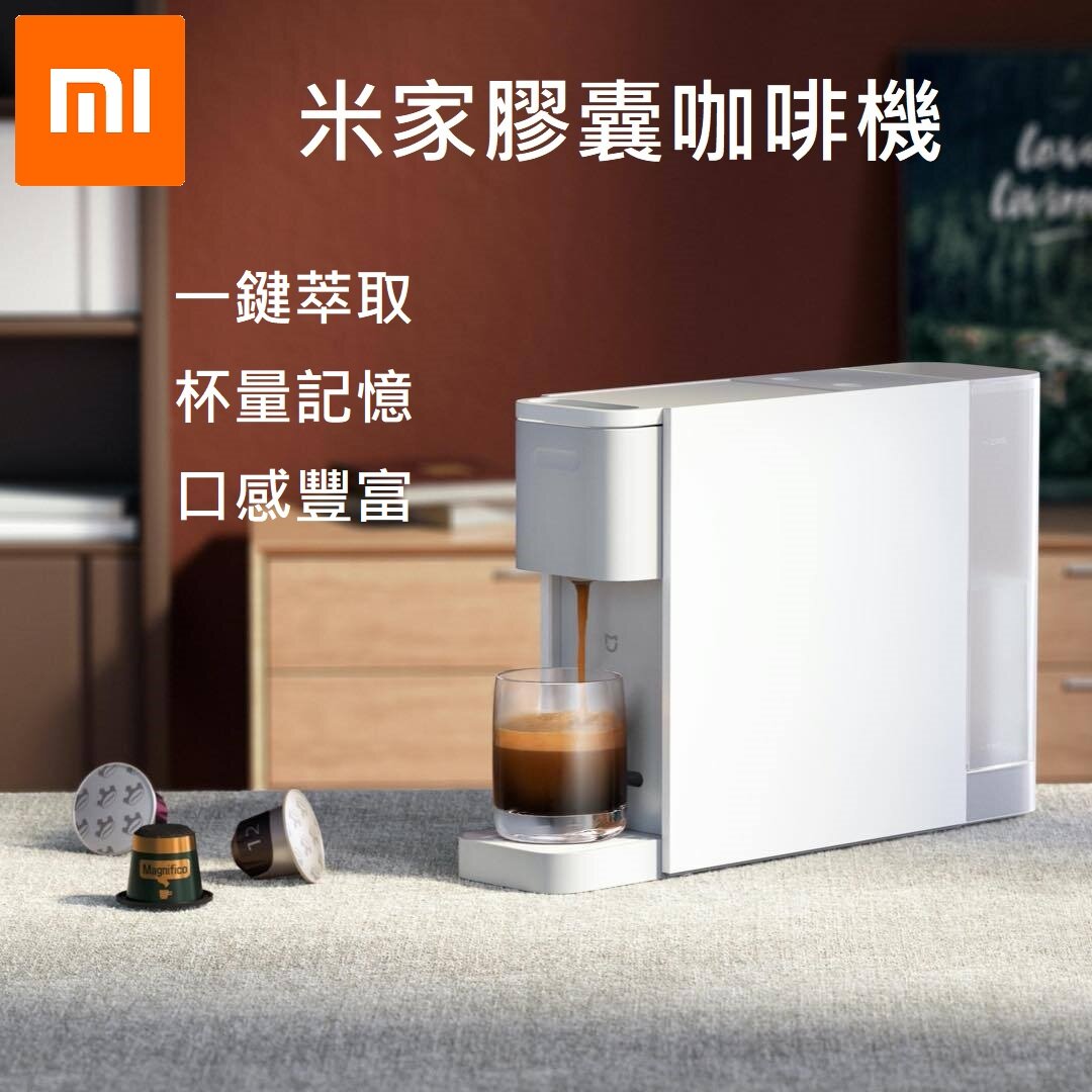 Mijia capsule coffee machine-S1301 (Parallel goods)