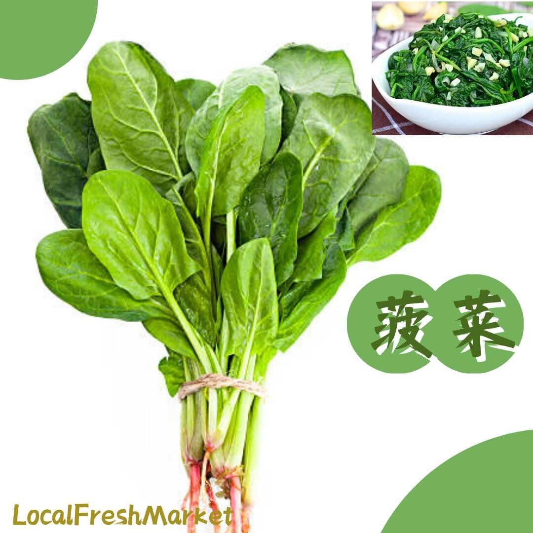 LOCAL Spinach/菠菜 (300G)