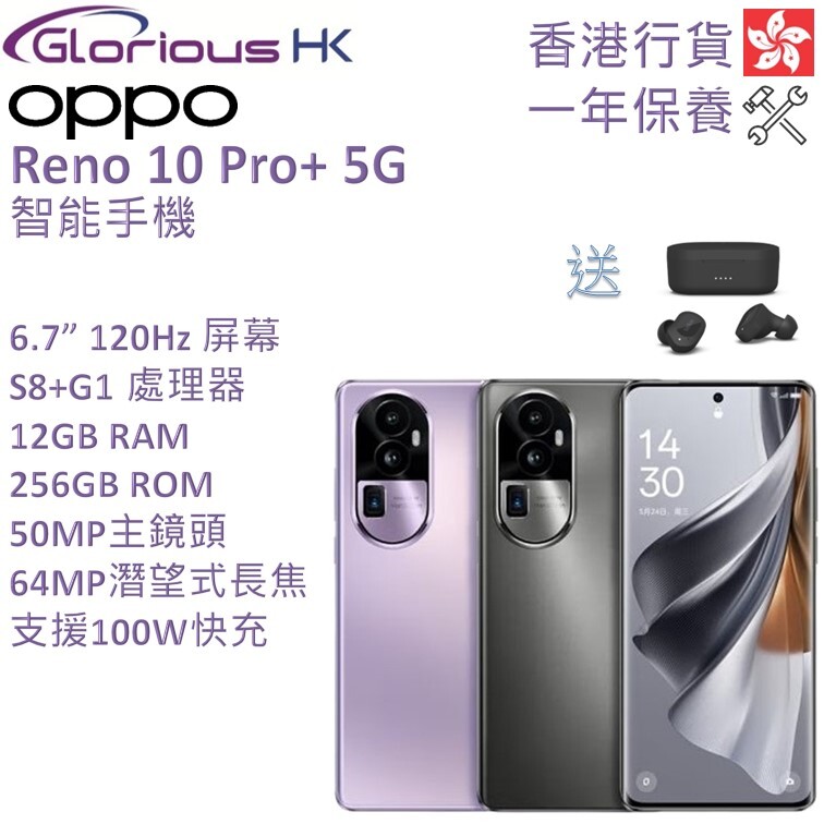 Reno 10 Pro+ 5G 12GB+256GB 智能手機 香港行貨 [2色]