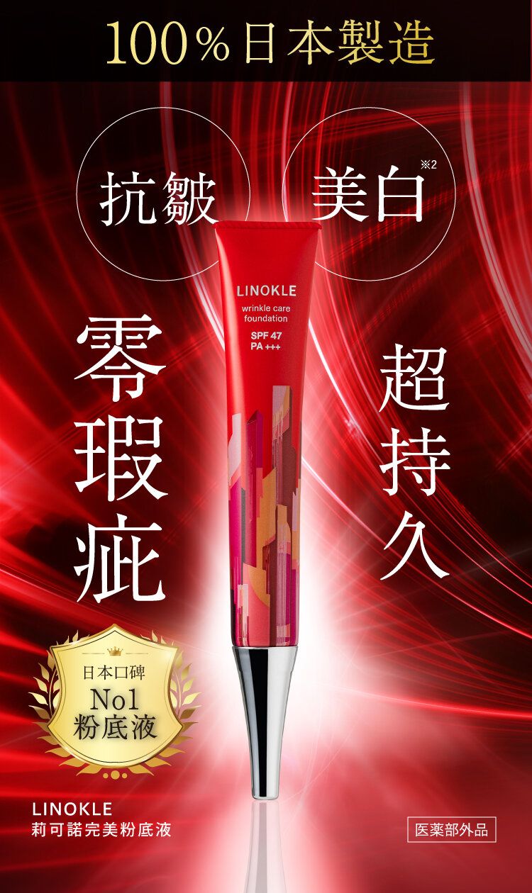 LINOKLE wrinkle care foundation 20g OTHER | 【Made in Japan