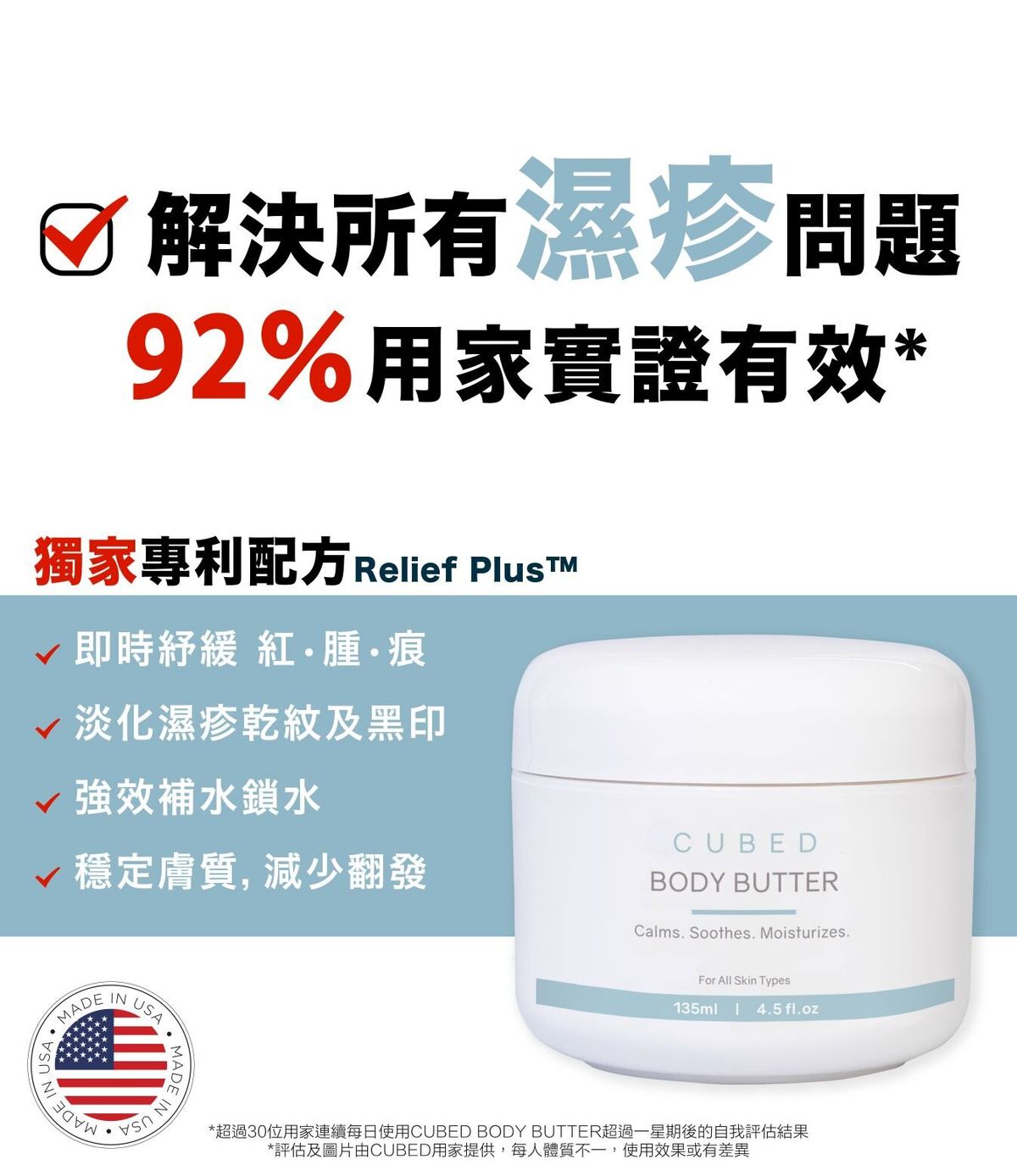 Cubed Relief Plus™ 低敏紓緩濕疹潤膚霜 / 濕疹膏 - 可有效舒緩濕疹和類固醇戒斷