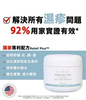 Cubed HK - Cubed Relief Plus™ 低敏紓緩濕疹潤膚霜 / 濕疹膏 - 可有效舒緩濕疹和類固醇戒斷
